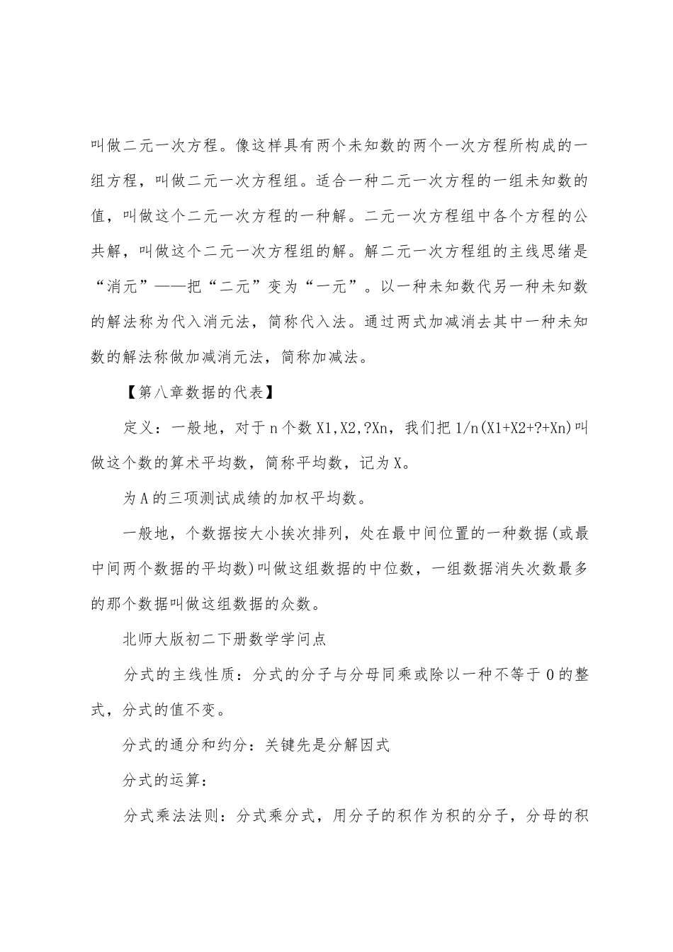 2025年八年级数学知识点总结归纳_第3页