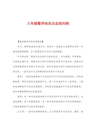 2025年八年级数学知识点总结归纳