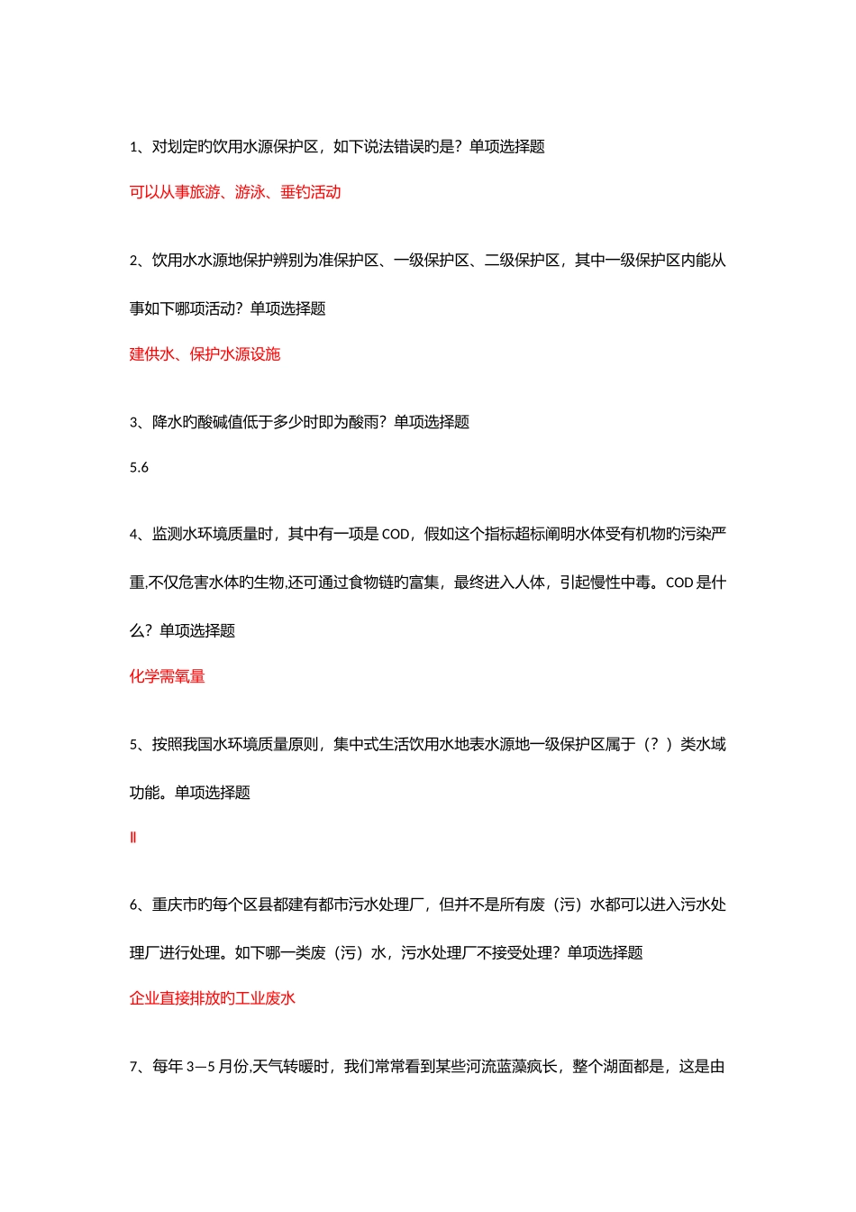 2025年重庆市第五届生态文明知识竞赛题库及答案_第1页