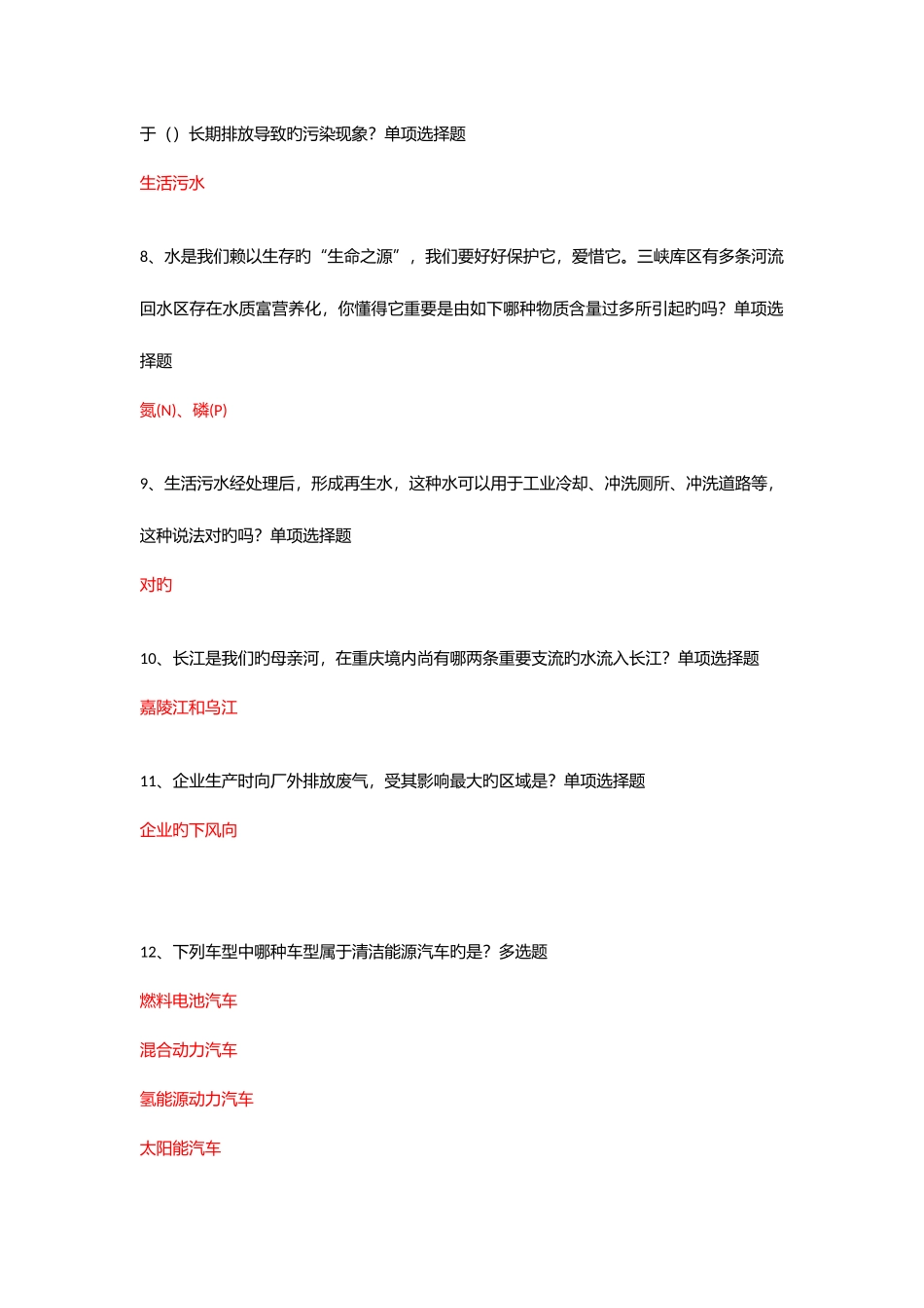 2025年重庆市第五届生态文明知识竞赛题库及答案_第2页