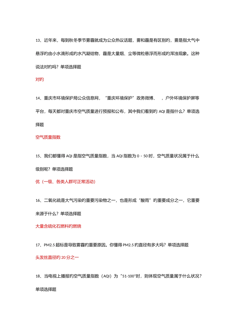 2025年重庆市第五届生态文明知识竞赛题库及答案_第3页