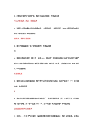 2025年重庆市第五届生态文明知识竞赛题库及答案