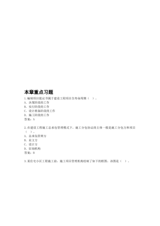 2025年全国二级建造师职业资格考试建设工程施工管理复