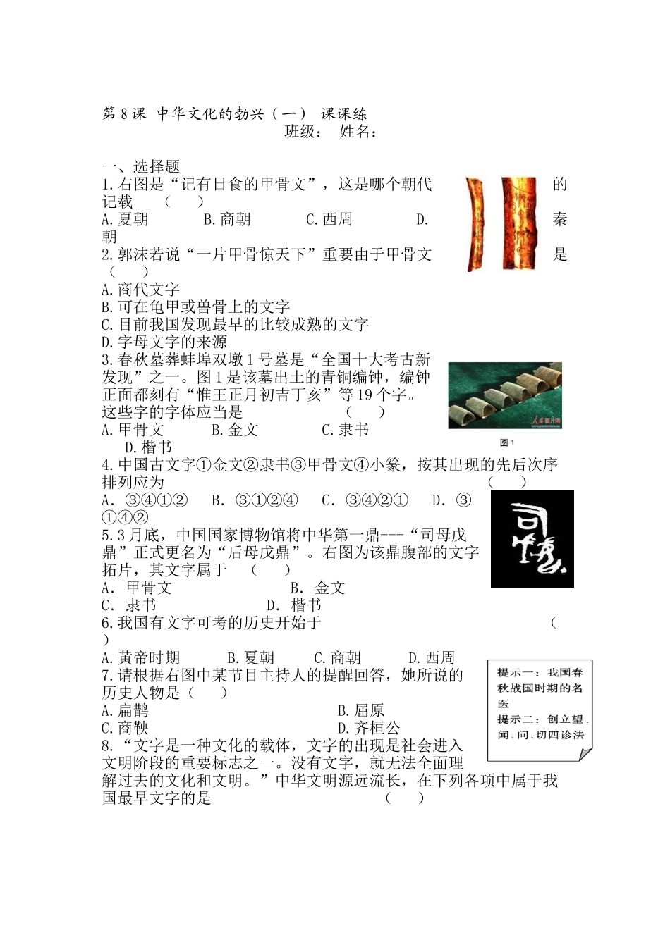 2025年七年级历史上册知识点课课练检测题_第1页