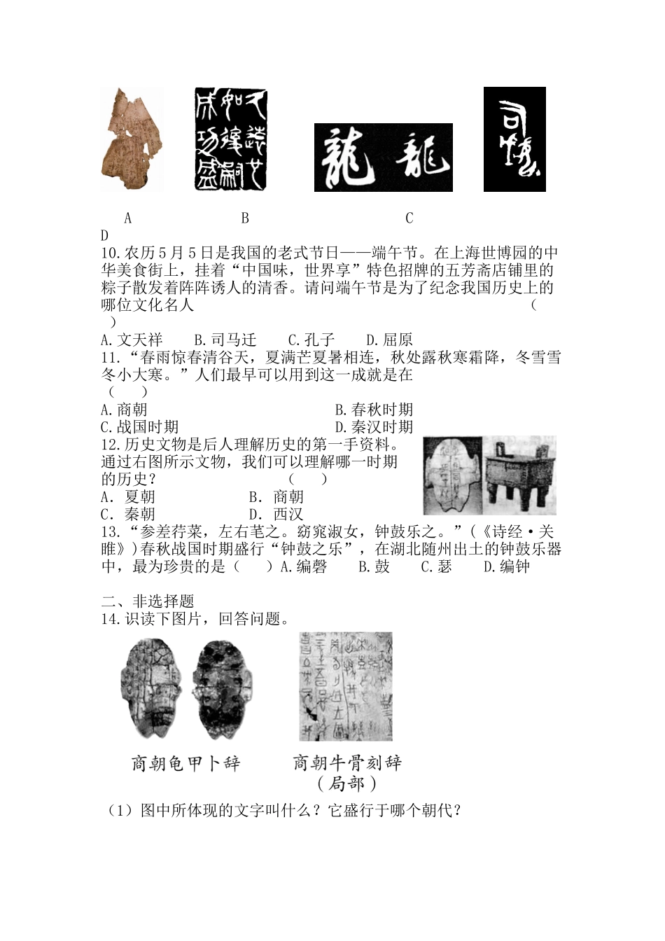 2025年七年级历史上册知识点课课练检测题_第2页