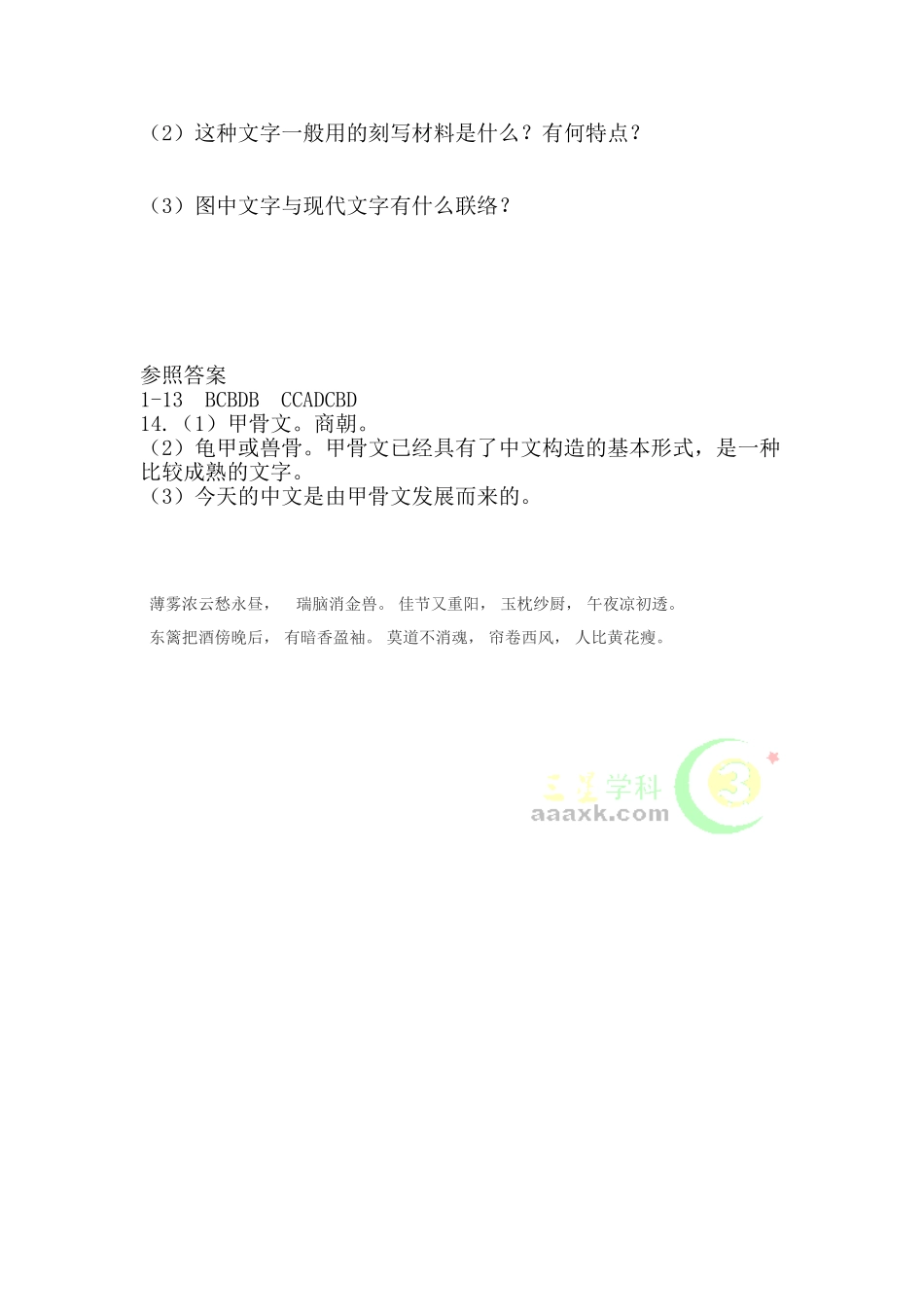 2025年七年级历史上册知识点课课练检测题_第3页