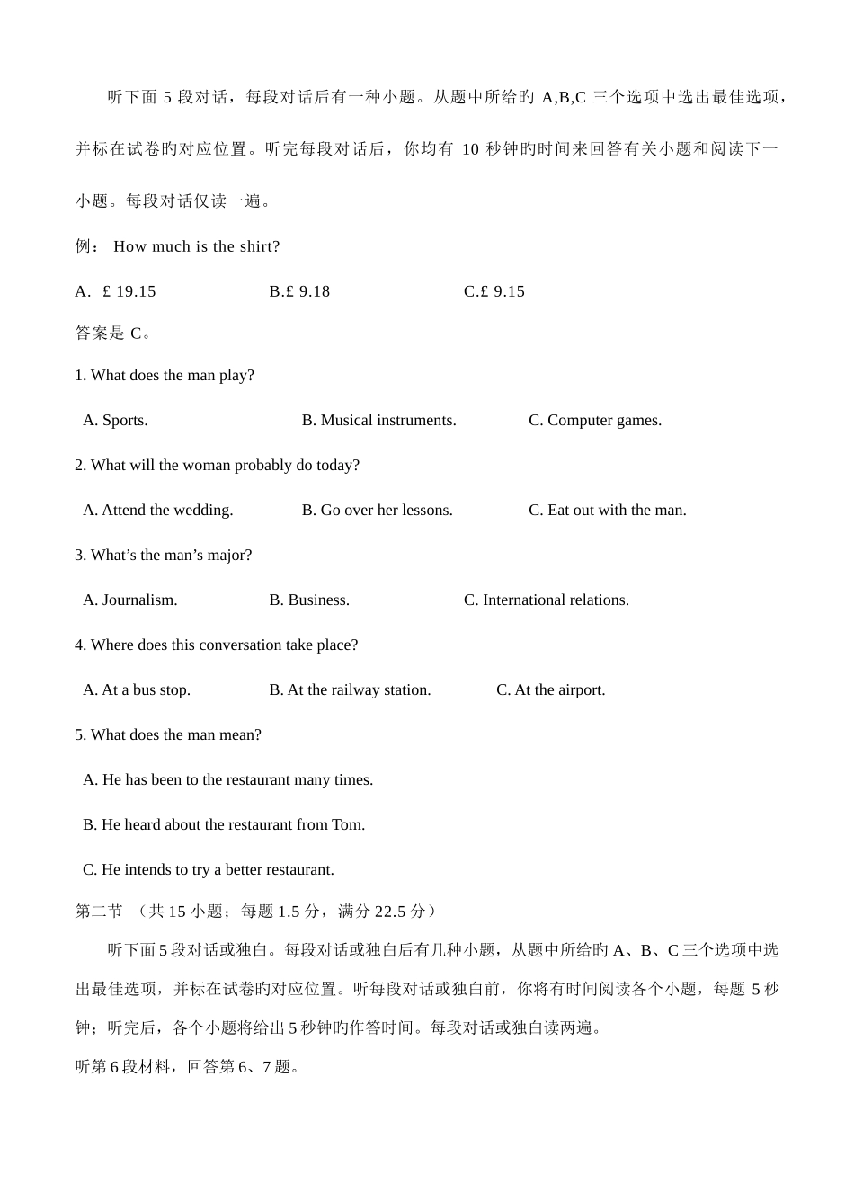 2025年高三普通高校统一招生考试仿真卷英语试卷含答案_第2页