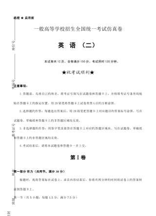 2025年高三普通高校统一招生考试仿真卷英语试卷含答案