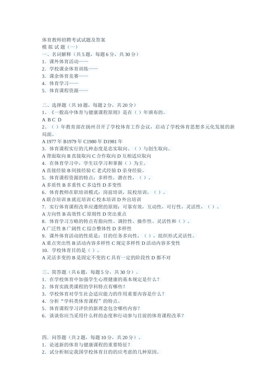 2025年体育教师招聘考试试题及答案_第1页