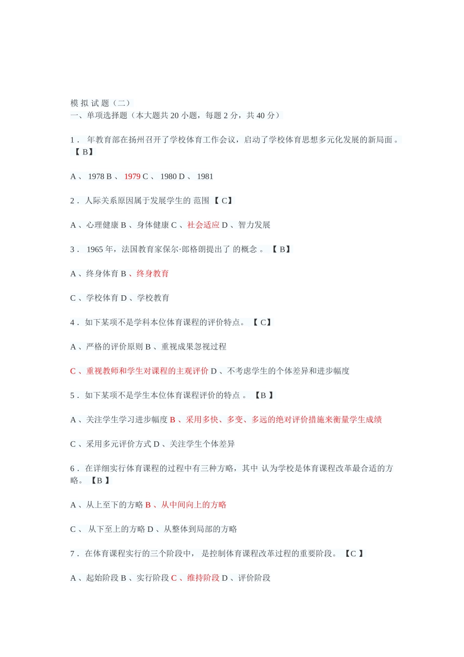 2025年体育教师招聘考试试题及答案_第2页