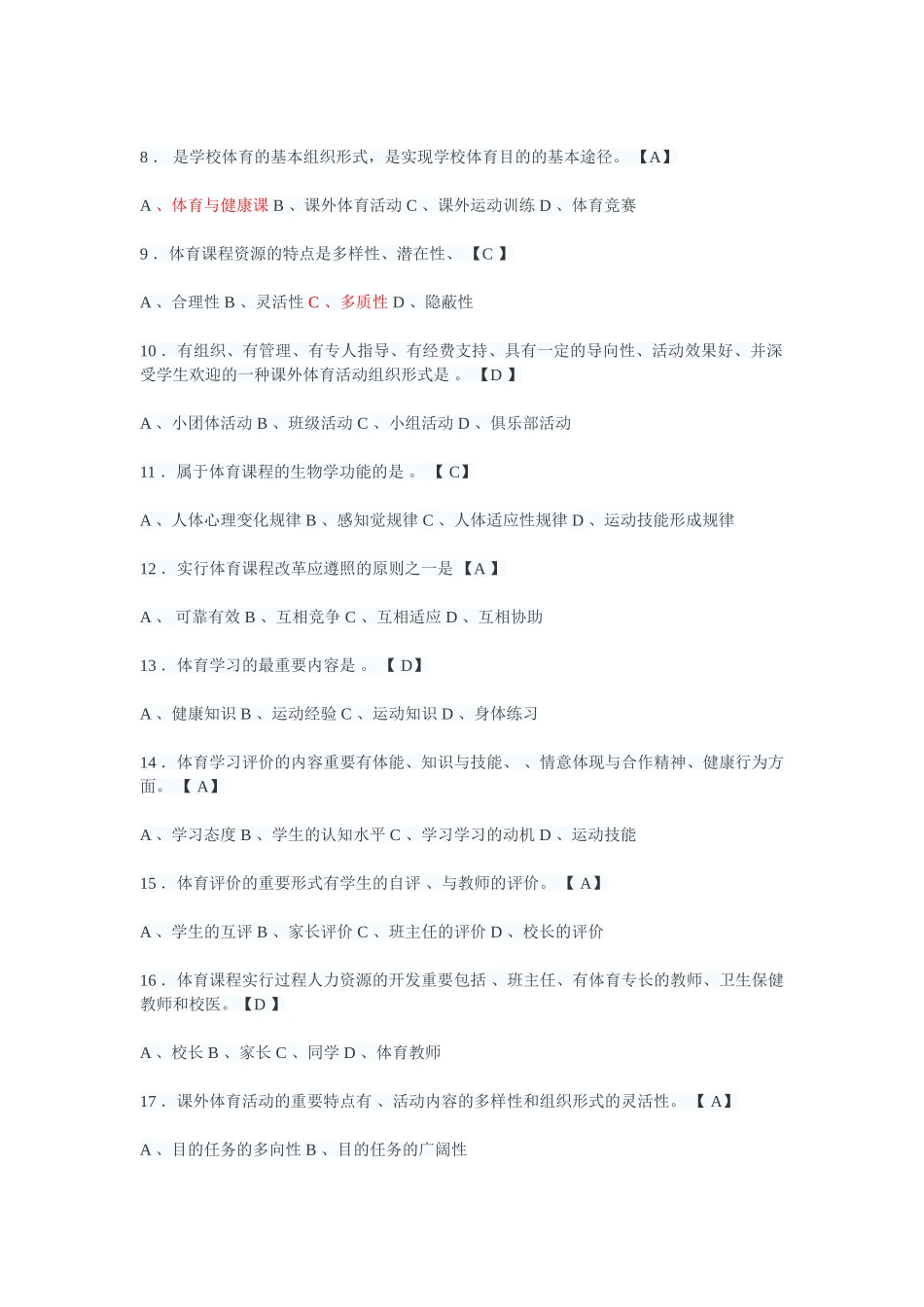 2025年体育教师招聘考试试题及答案_第3页