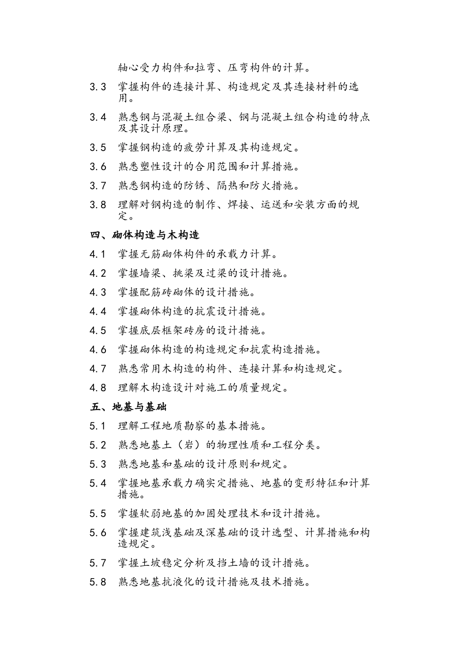 2025年一级注册结构工程师专业考试考试大纲及题目分配_第2页