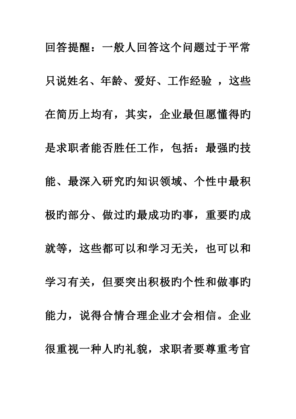 2025年面试一百问_第2页