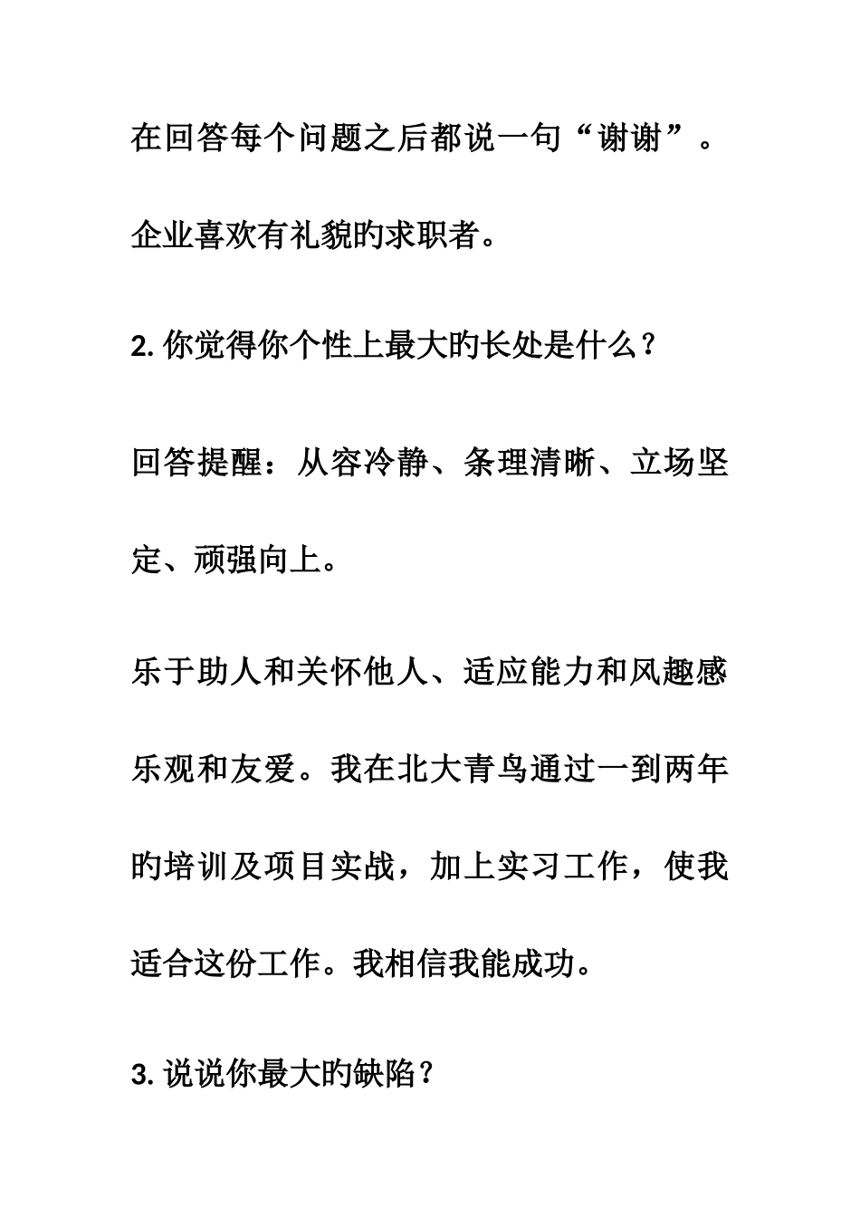 2025年面试一百问_第3页