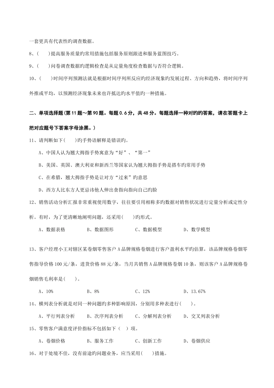 2025年卷烟商品营销职业技能竞赛_第2页