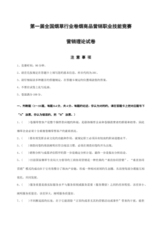 2025年卷烟商品营销职业技能竞赛