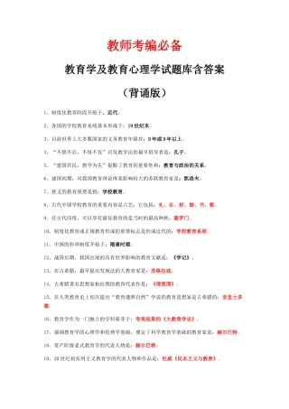 2025年教师考编
