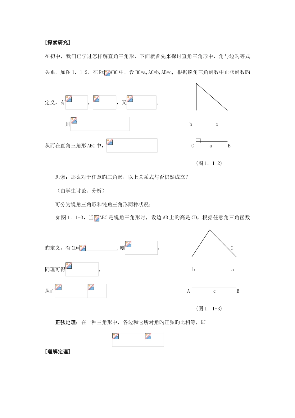 2025年高中数学必修五全套新编教案_第1页