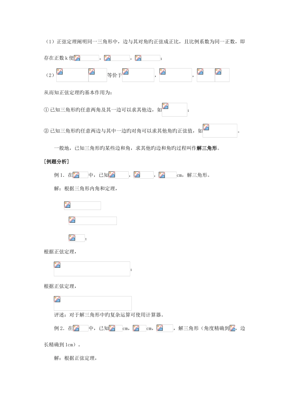 2025年高中数学必修五全套新编教案_第2页