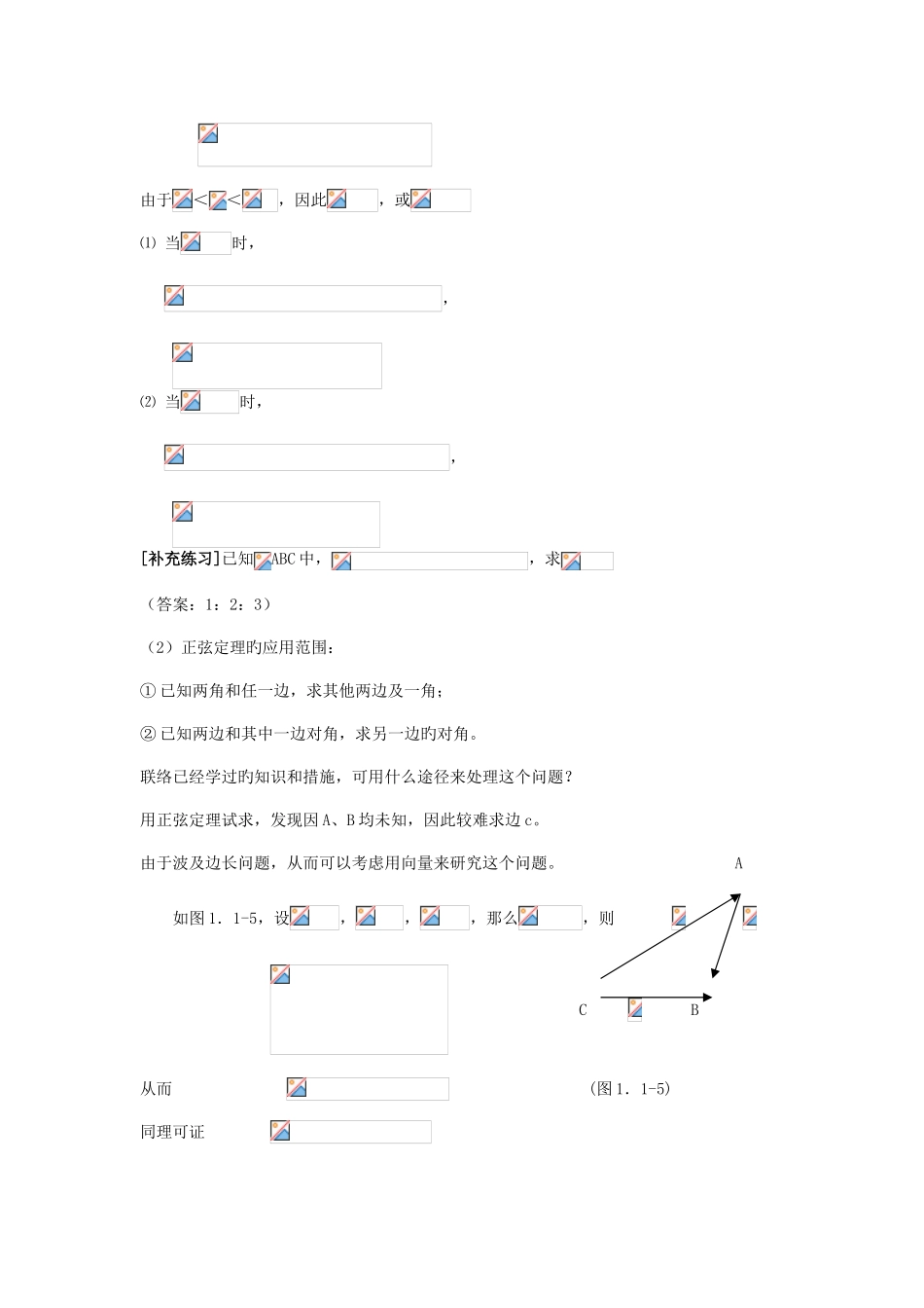 2025年高中数学必修五全套新编教案_第3页
