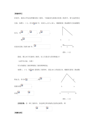 2025年高中数学必修五全套新编教案