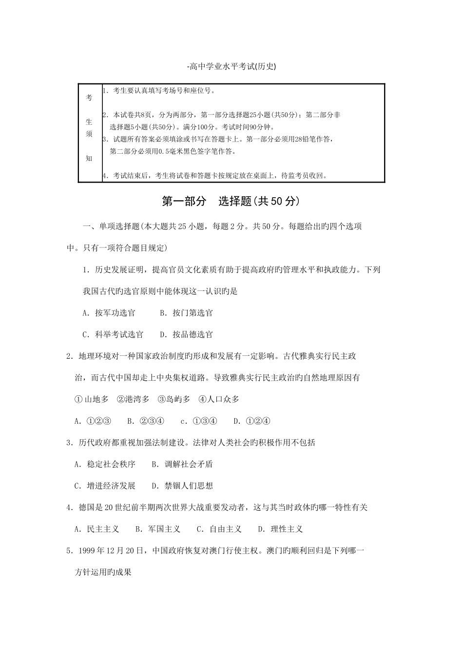 2025年高中学业水平考试历史_第1页