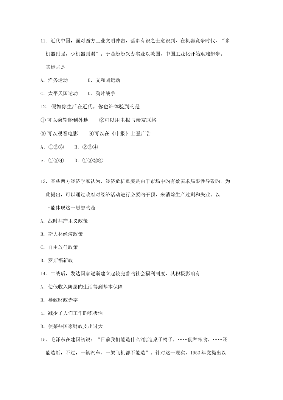 2025年高中学业水平考试历史_第3页