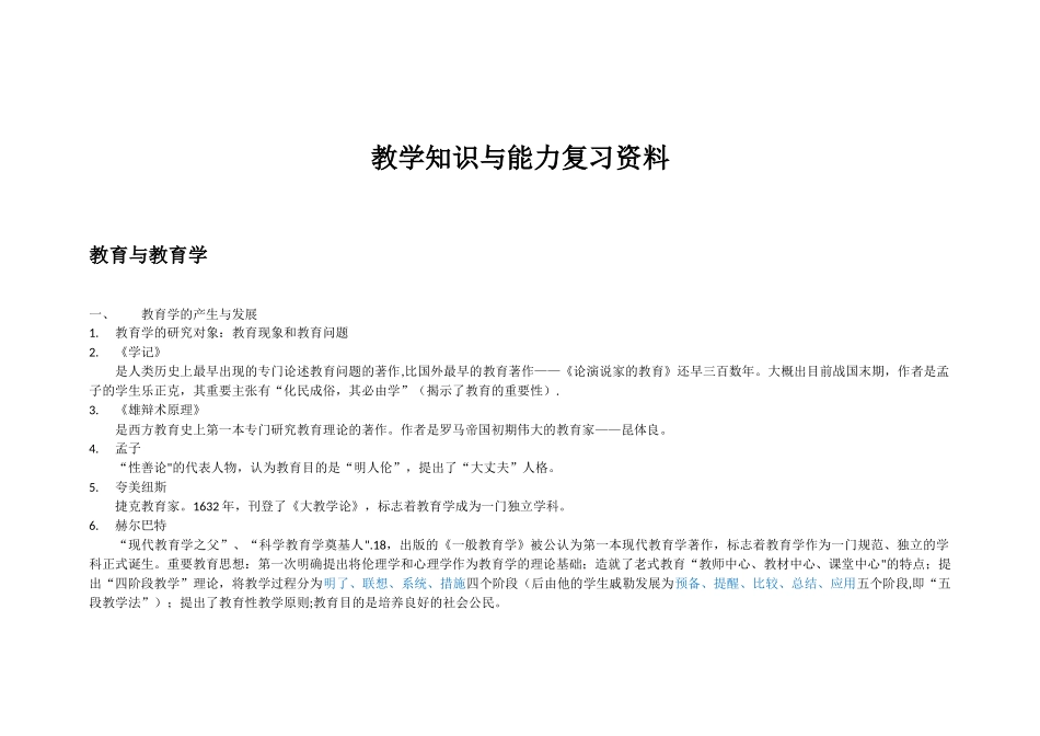 2025年淮阴师范学院教育学考试题库_第1页