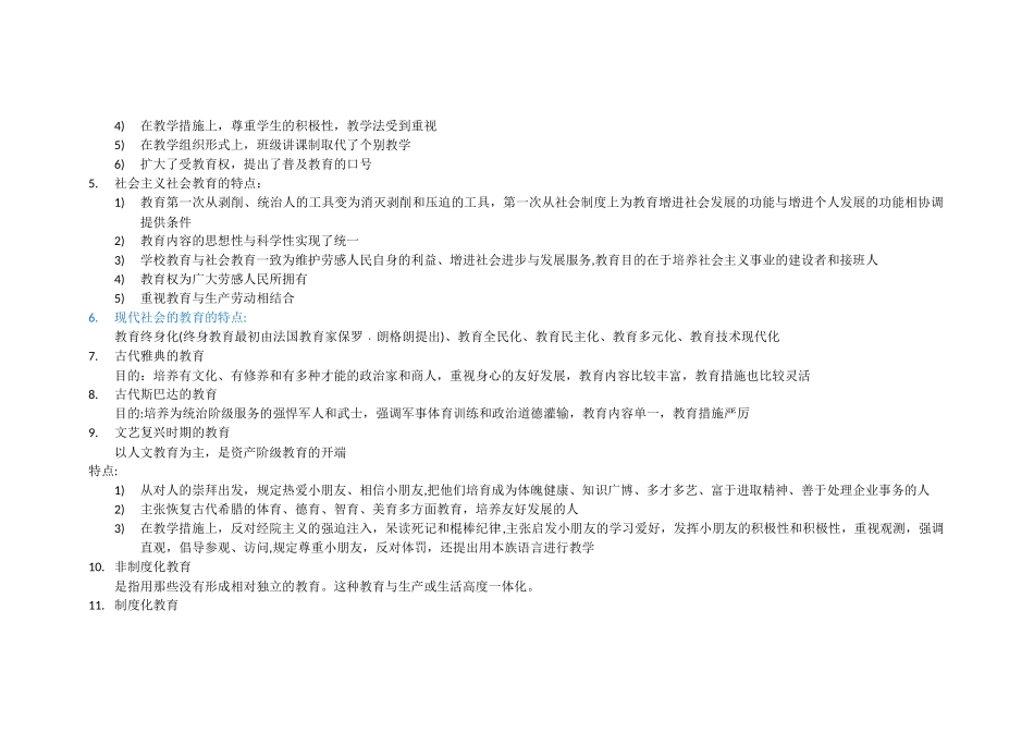 2025年淮阴师范学院教育学考试题库_第3页