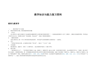 2025年淮阴师范学院教育学考试题库