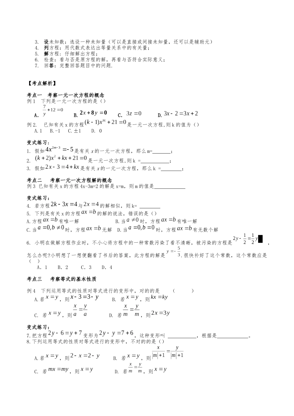 2025年一元一次方程知识点练习_第2页
