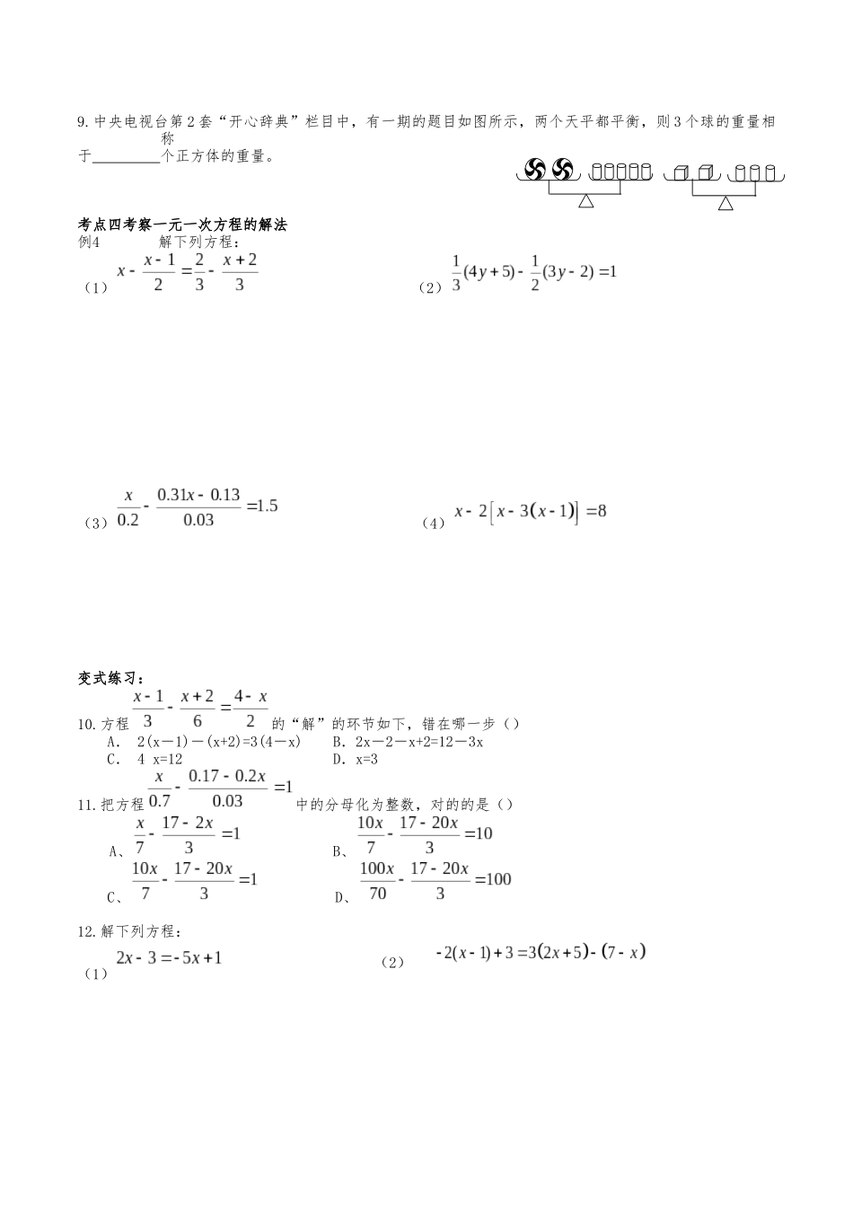 2025年一元一次方程知识点练习_第3页