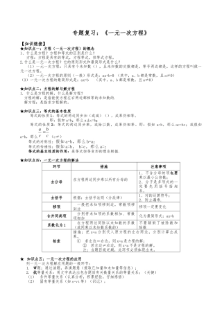 2025年一元一次方程知识点练习