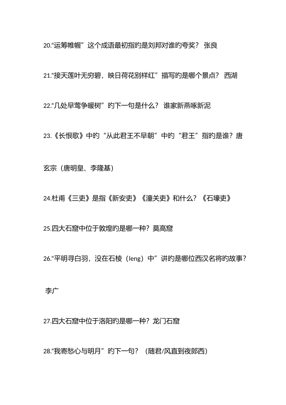 2025年国学小名士题库三_第3页