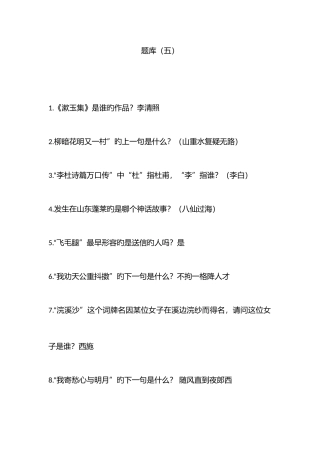 2025年国学小名士题库三
