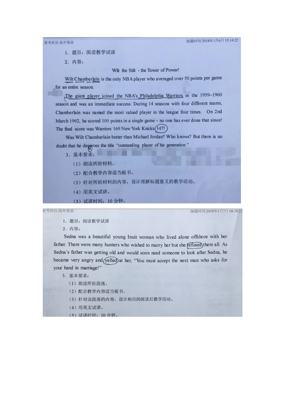 2025年高中教师资格证面试试讲真题_第2页