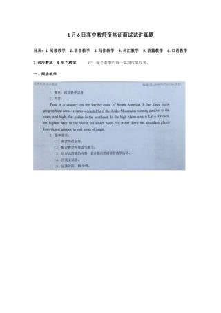 2025年高中教师资格证面试试讲真题