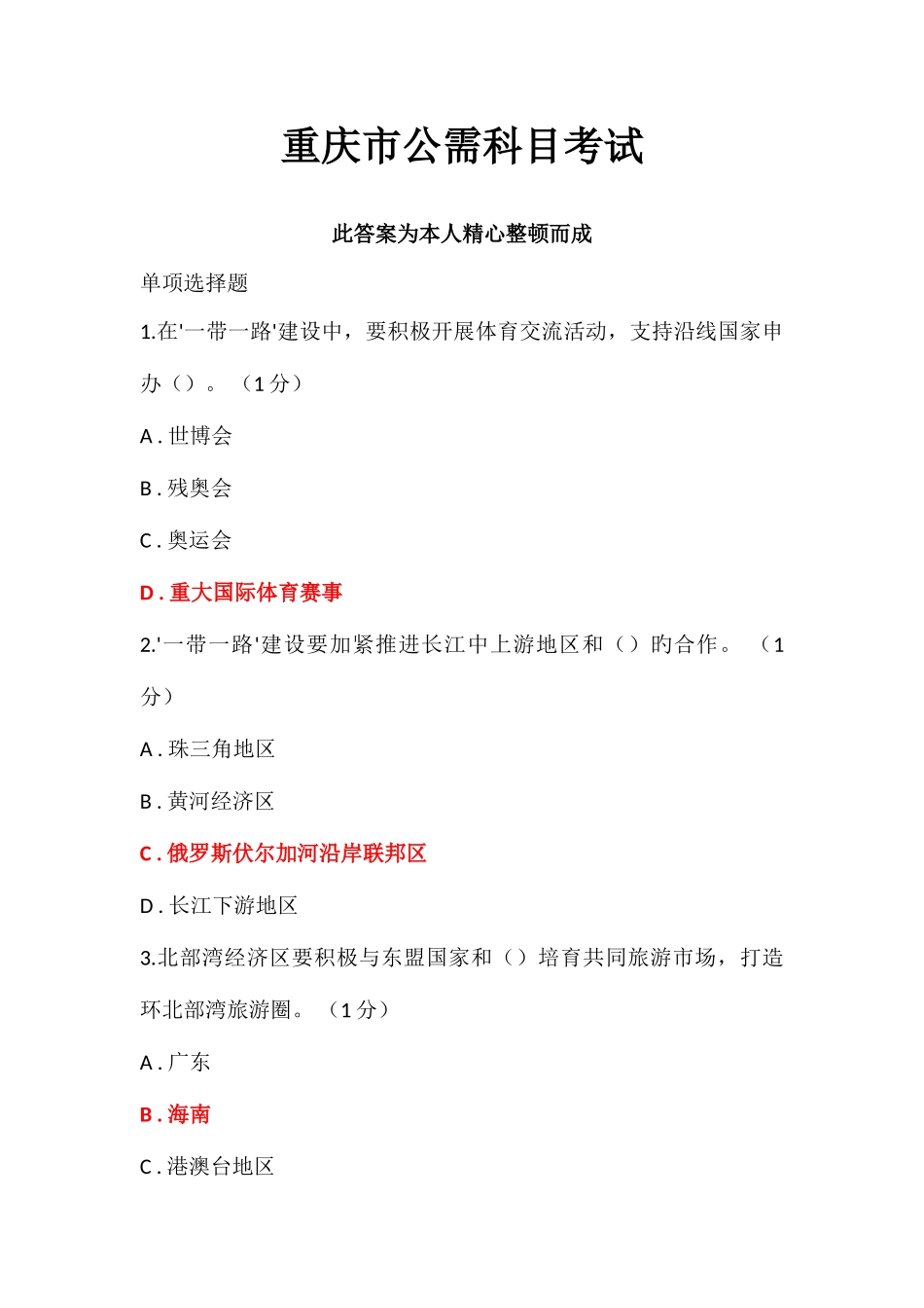 2025年重庆市公需科目考试真题及答案_第1页