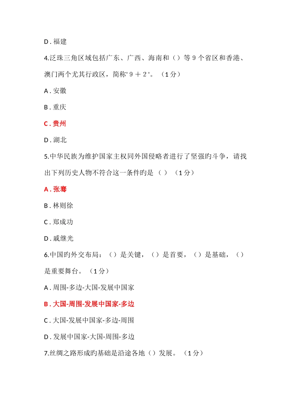 2025年重庆市公需科目考试真题及答案_第2页