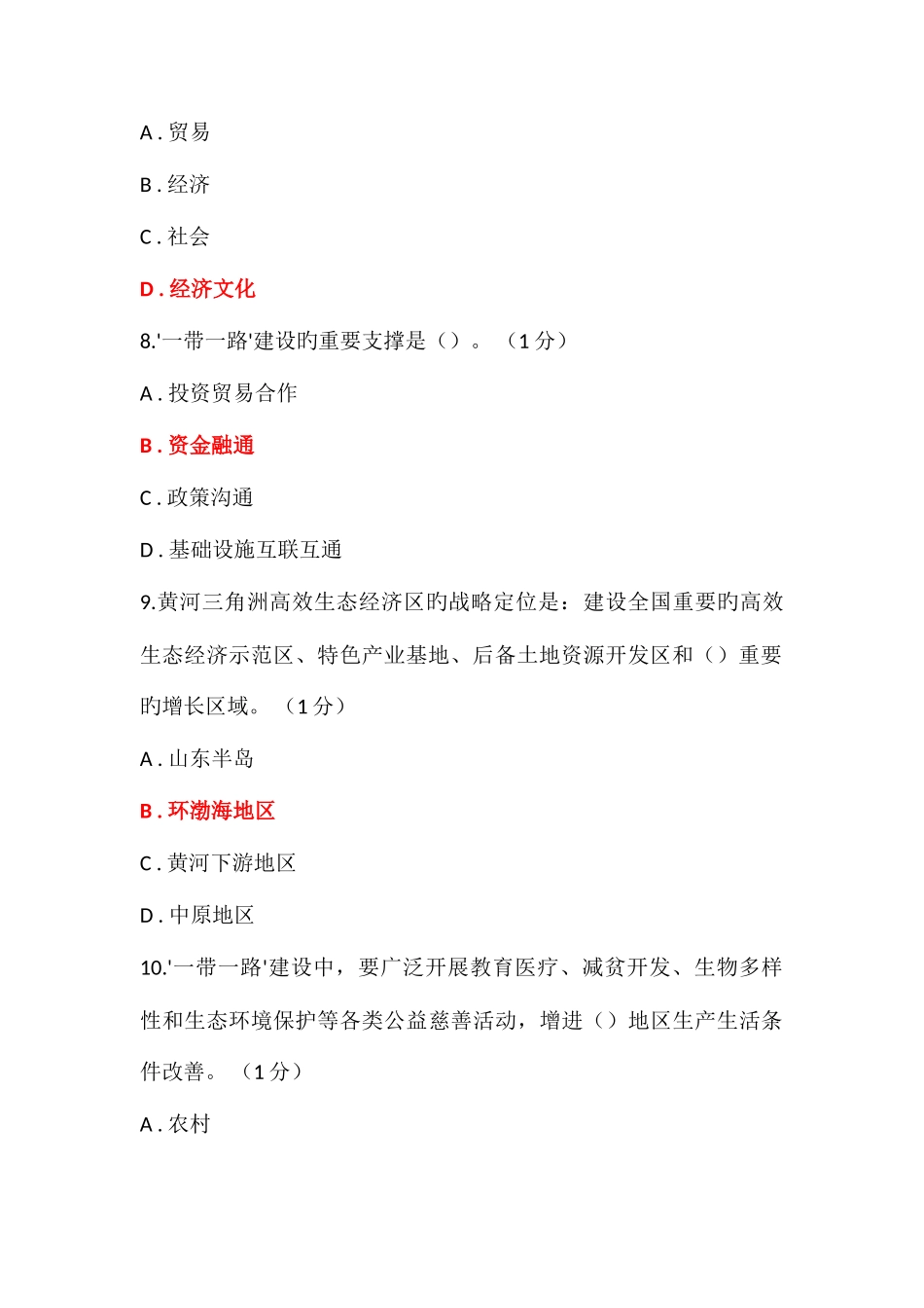 2025年重庆市公需科目考试真题及答案_第3页