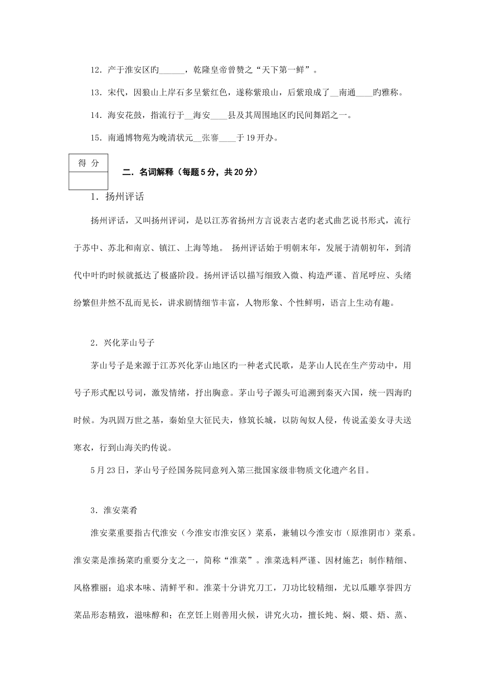 2025年地域文化形成性作业三_第3页