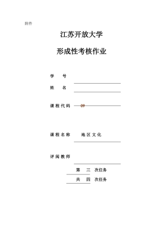2025年地域文化形成性作业三