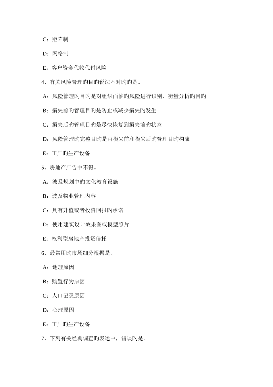 2025年上半年江西省房地产经纪人房地产经纪信息的涵义模拟试题_第2页