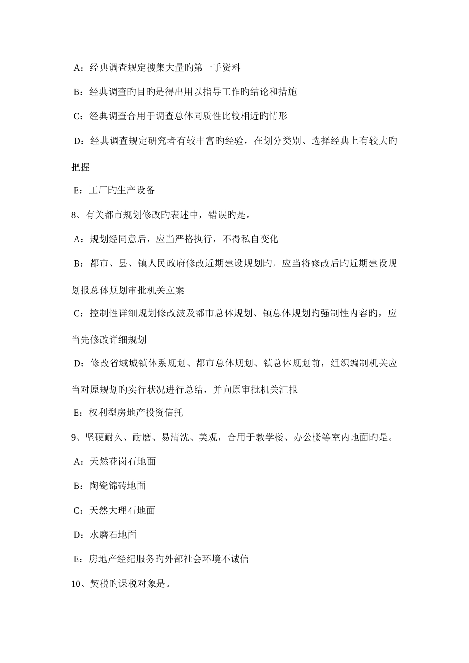 2025年上半年江西省房地产经纪人房地产经纪信息的涵义模拟试题_第3页