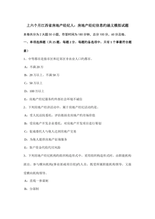 2025年上半年江西省房地产经纪人房地产经纪信息的涵义模拟试题