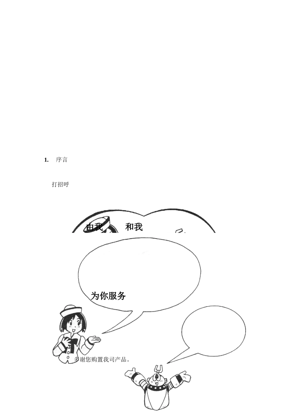 2025年IAI机械手手册_第1页