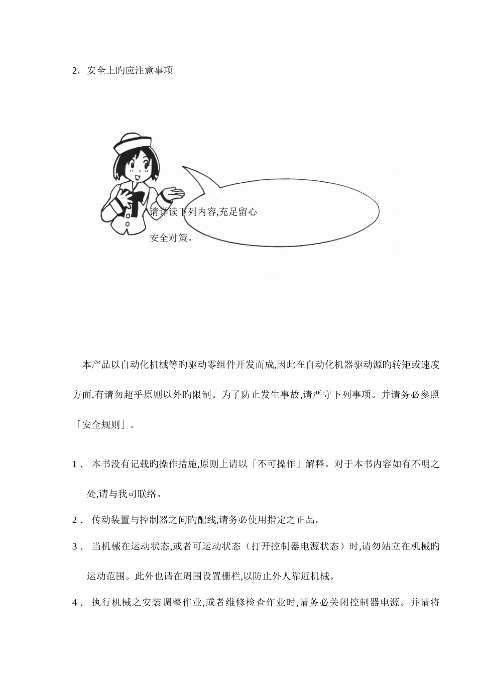 2025年IAI机械手手册_第3页