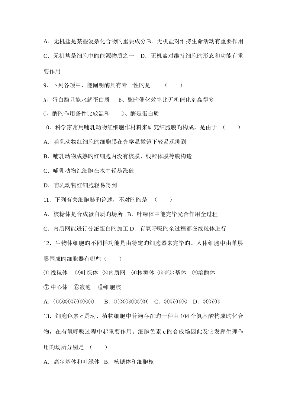 2025年高一B层次班级考试试题_第2页