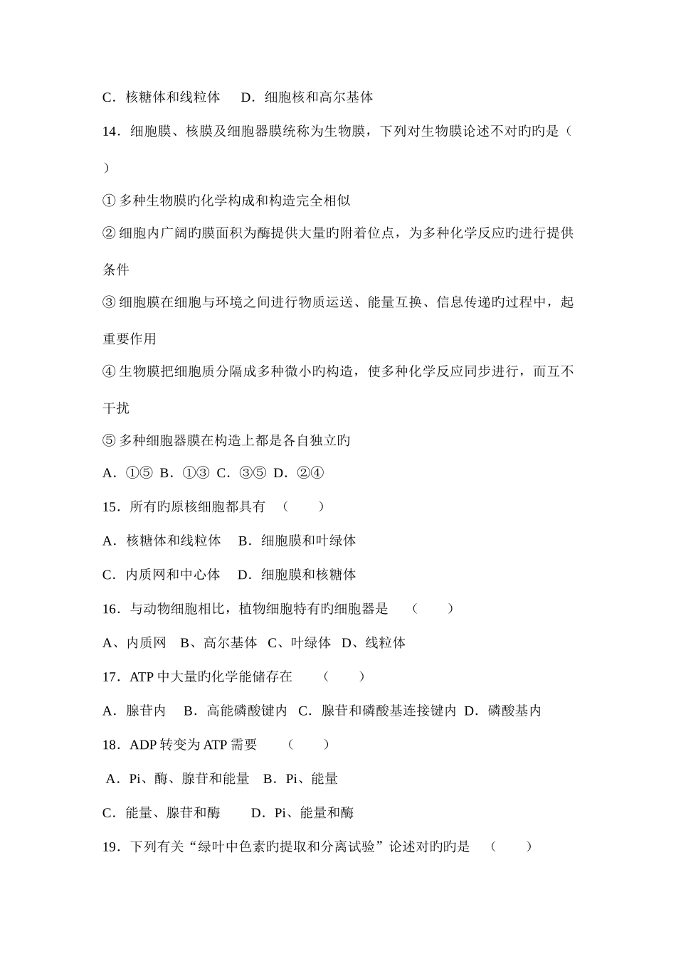 2025年高一B层次班级考试试题_第3页