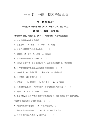 2025年高一B层次班级考试试题